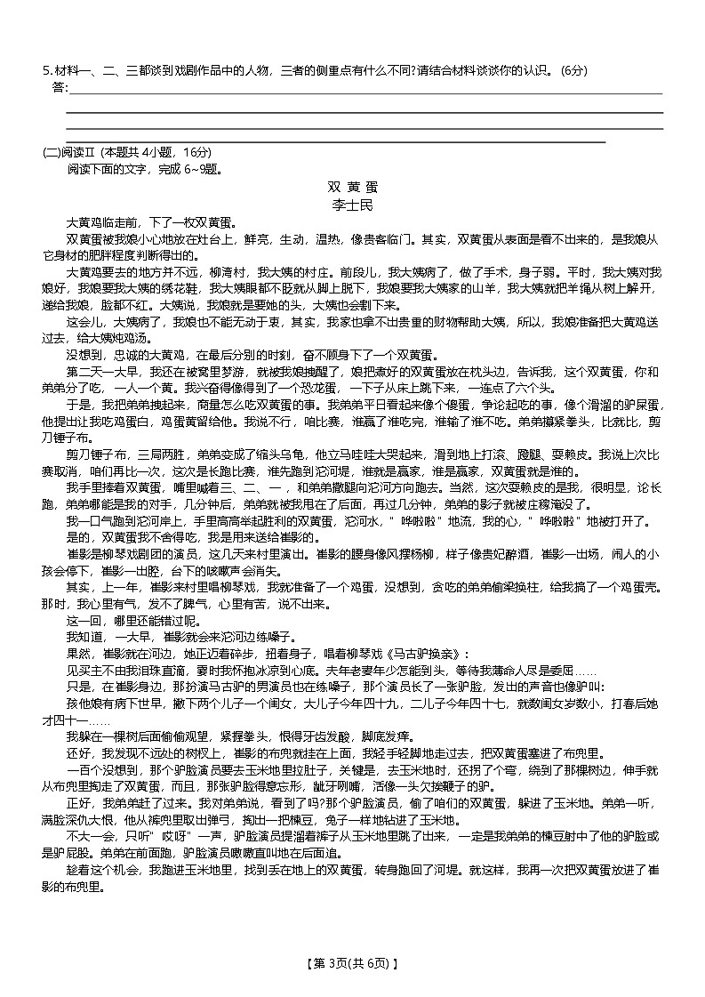 河北省邢台市七县多校2024-2025学年高一下学期6月质量检测试题 语文 Word版无答案第3页