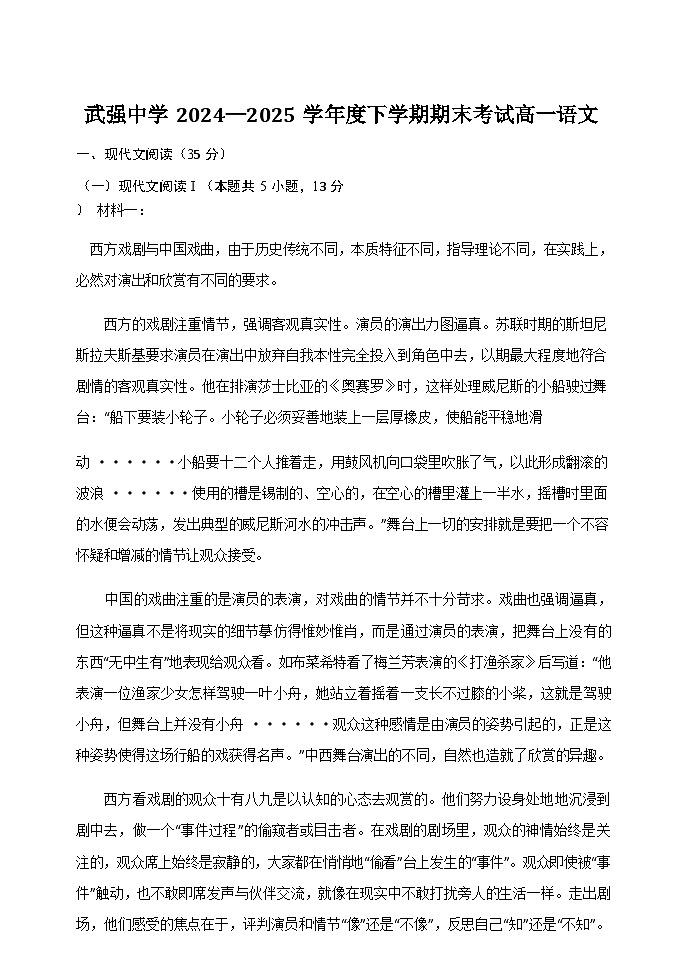 河北省衡水市武强中学2024-2025学年高一下学期期末考试 语文试题（含答案）第1页