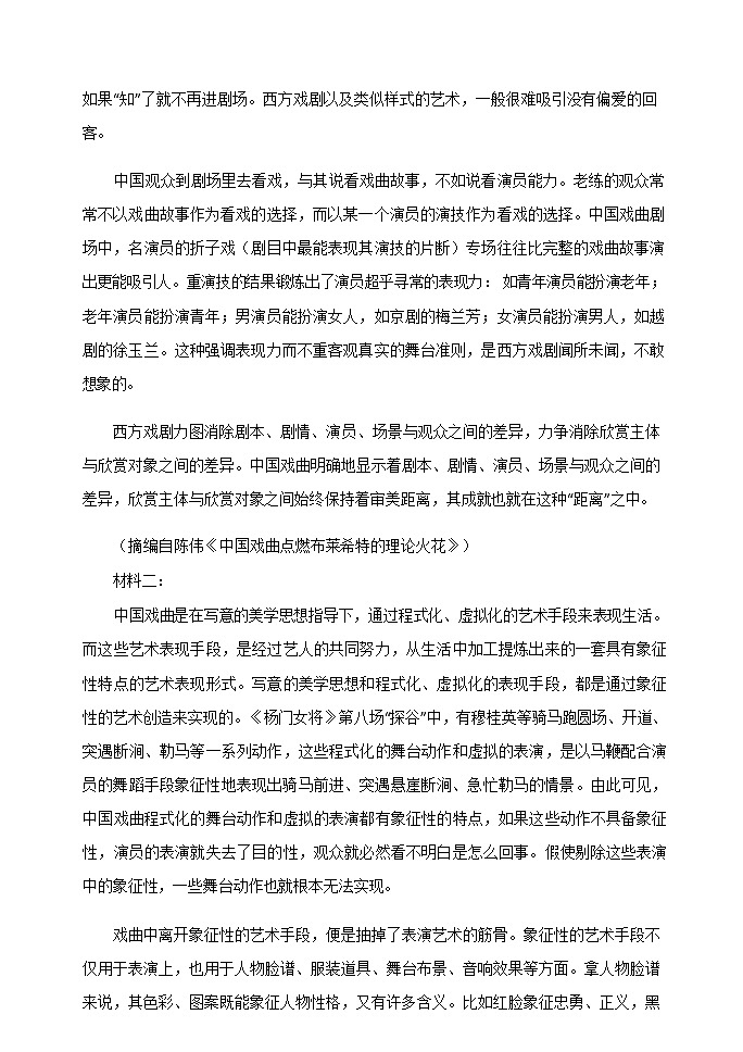河北省衡水市武强中学2024-2025学年高一下学期期末考试 语文试题（含答案）第2页