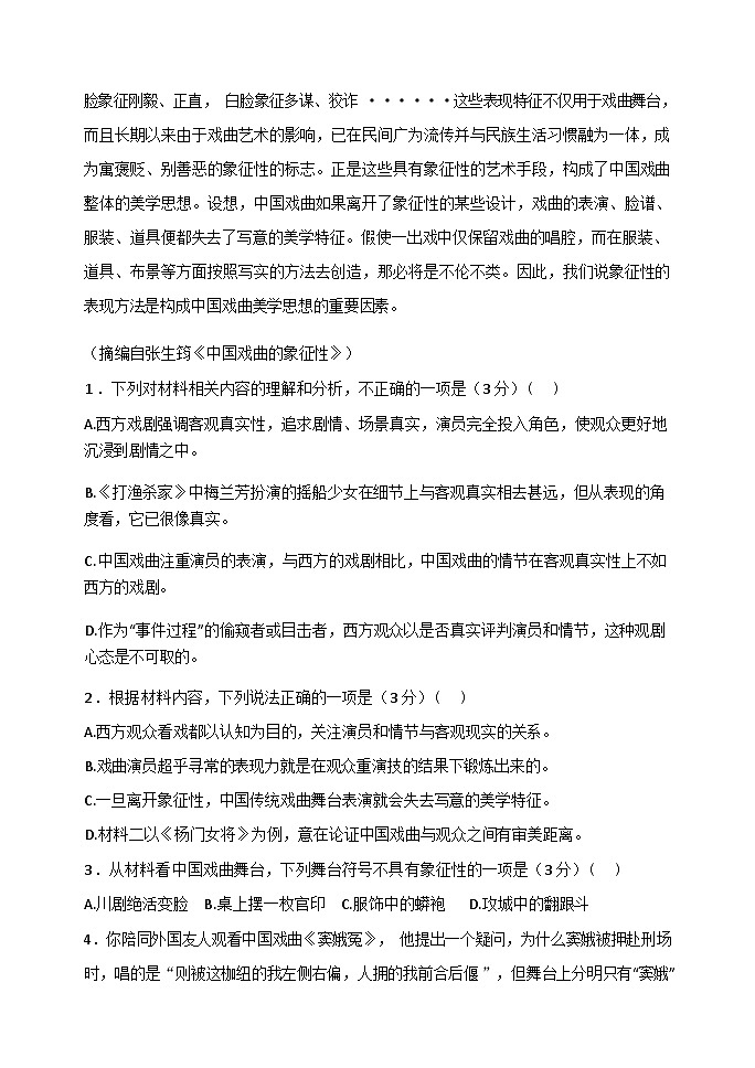 河北省衡水市武强中学2024-2025学年高一下学期期末考试 语文试题（含答案）第3页