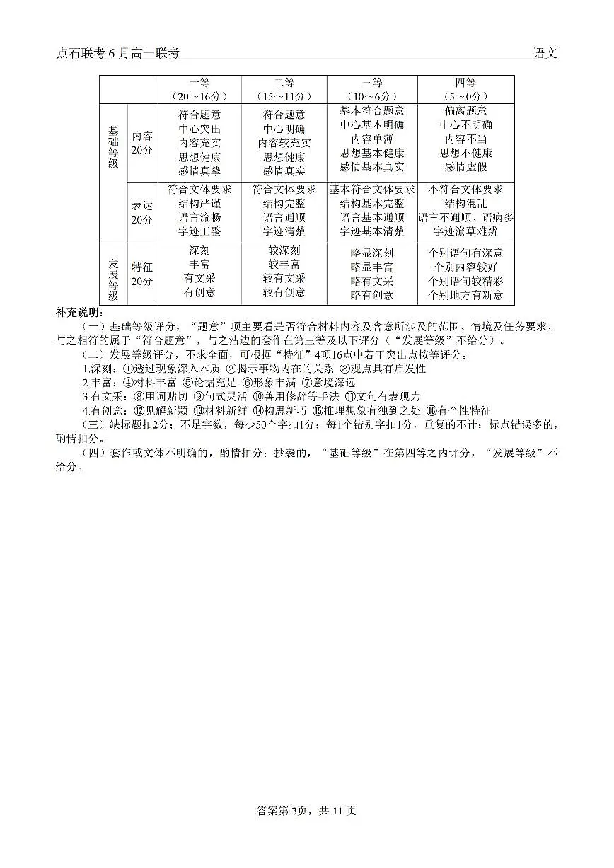 语文试卷答案 【黑吉辽蒙卷】【高一】辽宁省点石联考2024-2025学年度下学期高一年级6月份联合考试(6.16-6.17)第3页
