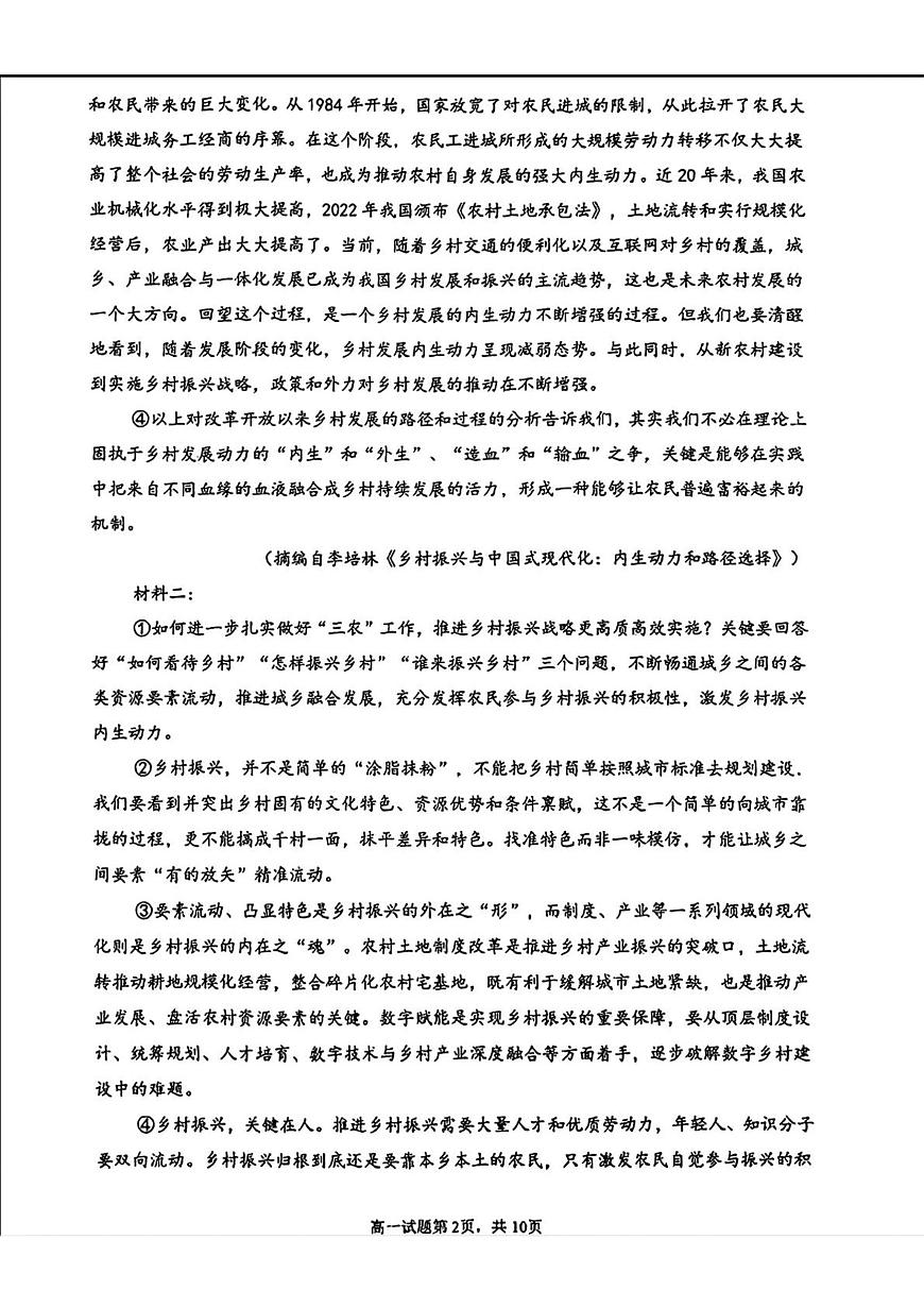 语文试卷+答案                    【黑吉辽蒙卷】【高一】辽宁省七校协作体2024-2025学年（下）高一下学期6月联考（6.20-6.21）第2页