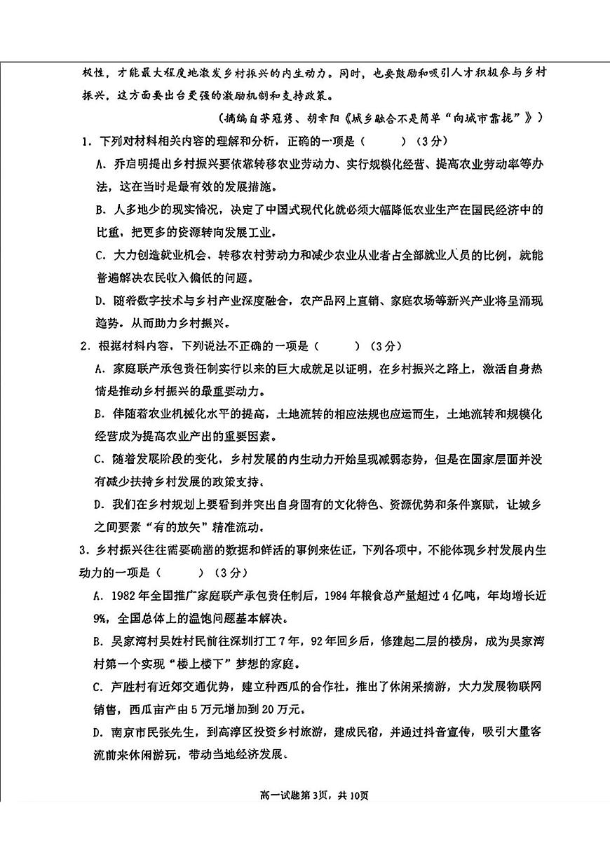 语文试卷+答案                    【黑吉辽蒙卷】【高一】辽宁省七校协作体2024-2025学年（下）高一下学期6月联考（6.20-6.21）第3页