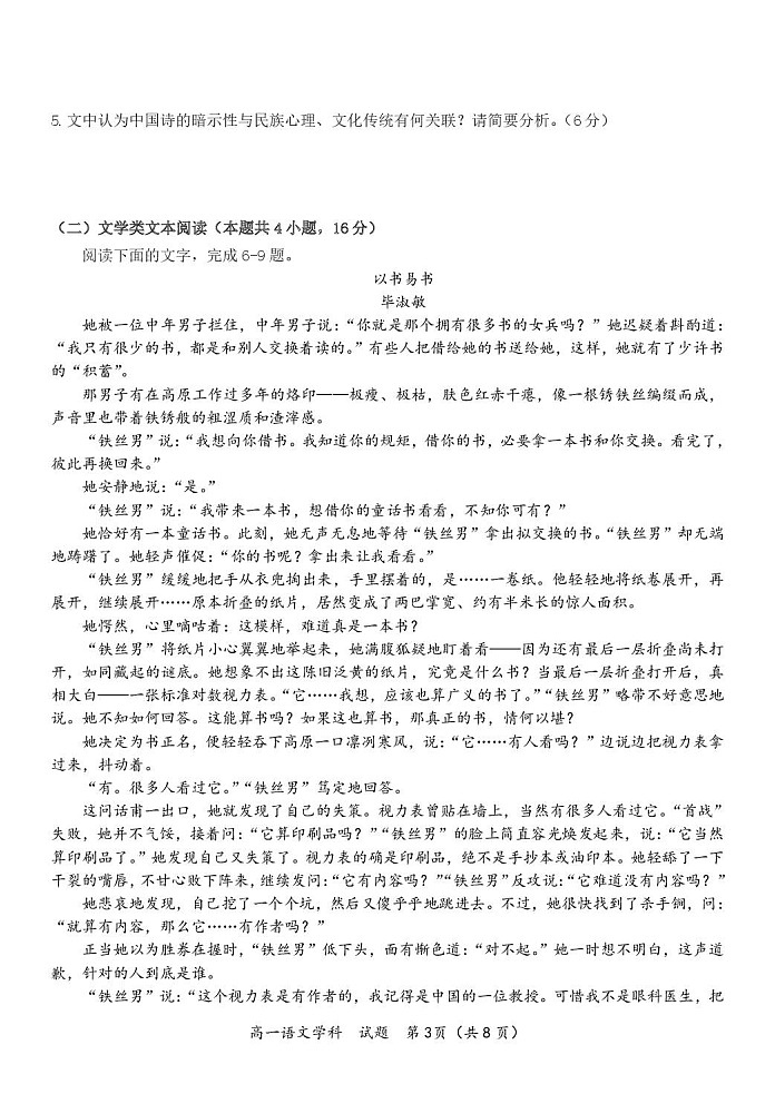 浙江省宁波市2025年高一下学期期末联考 语文试卷第3页