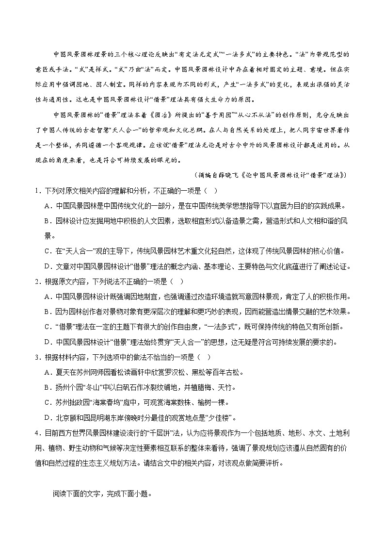 广东省韶关市2024-2025学年高一下学期期末考试语文试题（Word版附解析）第2页