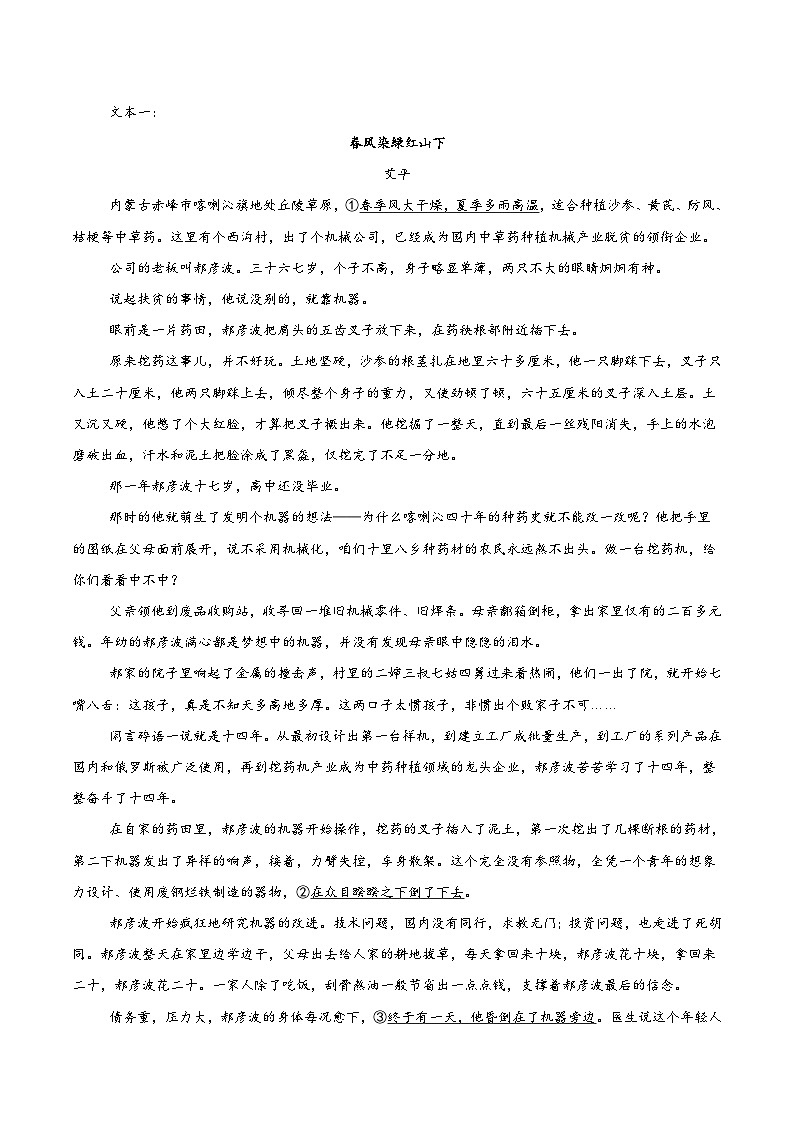 广东省韶关市2024-2025学年高一下学期期末考试语文试题（Word版附解析）第3页