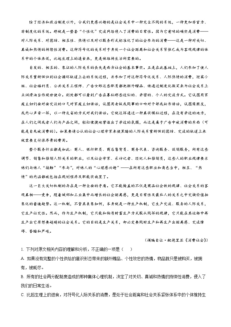 湖北省八校联考2024-2025学年高一下学期期末语文试题（解析版）第2页