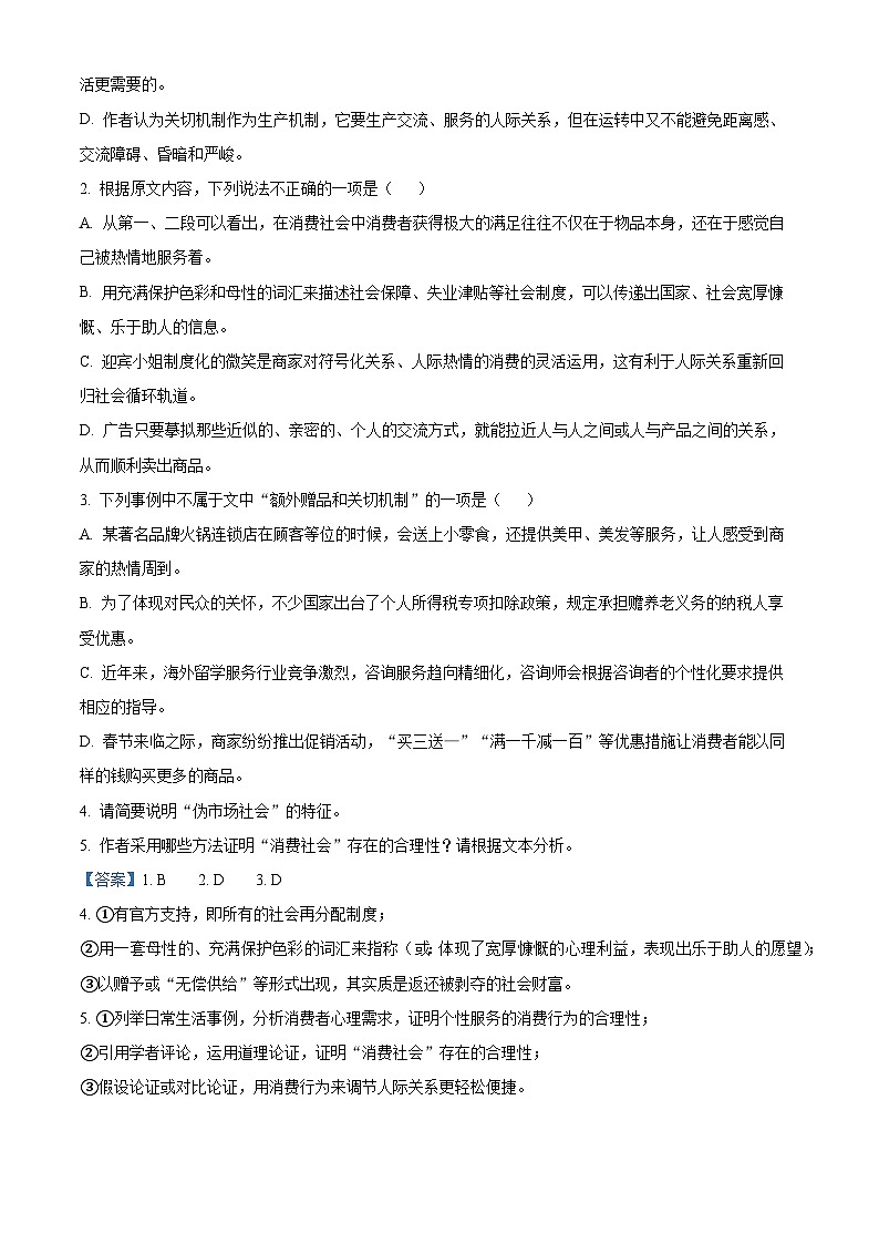 湖北省八校联考2024-2025学年高一下学期期末语文试题（解析版）第3页