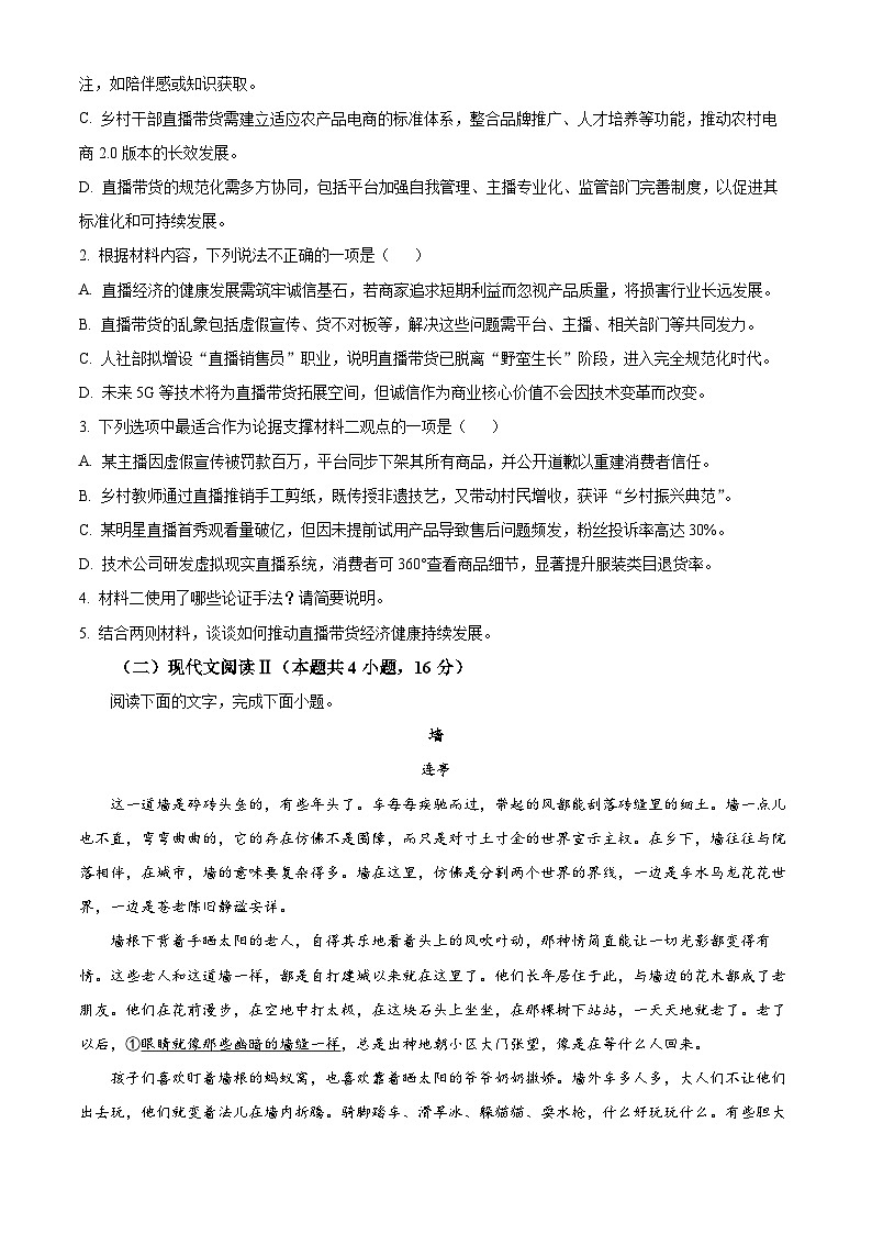 湖北省部分高中协作体2024-2025学年高二下学期期末语文试题（原卷版）第3页
