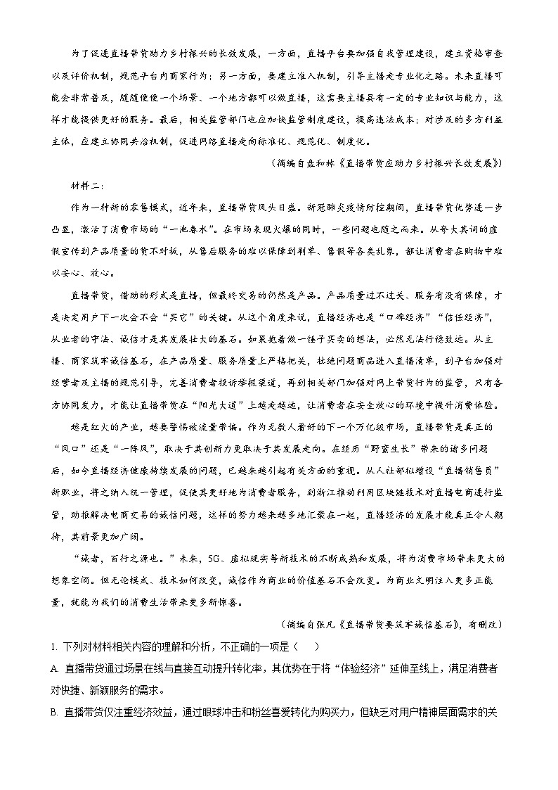 湖北省部分高中协作体2024-2025学年高二下学期期末语文试题（解析版）第2页