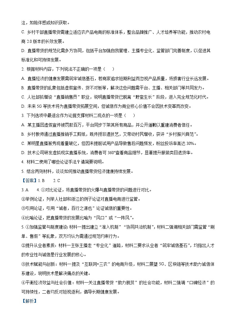 湖北省部分高中协作体2024-2025学年高二下学期期末语文试题（解析版）第3页
