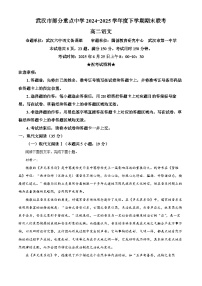 湖北省武汉市部分重点中学2024-2025学年高二下学期期末联考语文试题（Word版附解析）