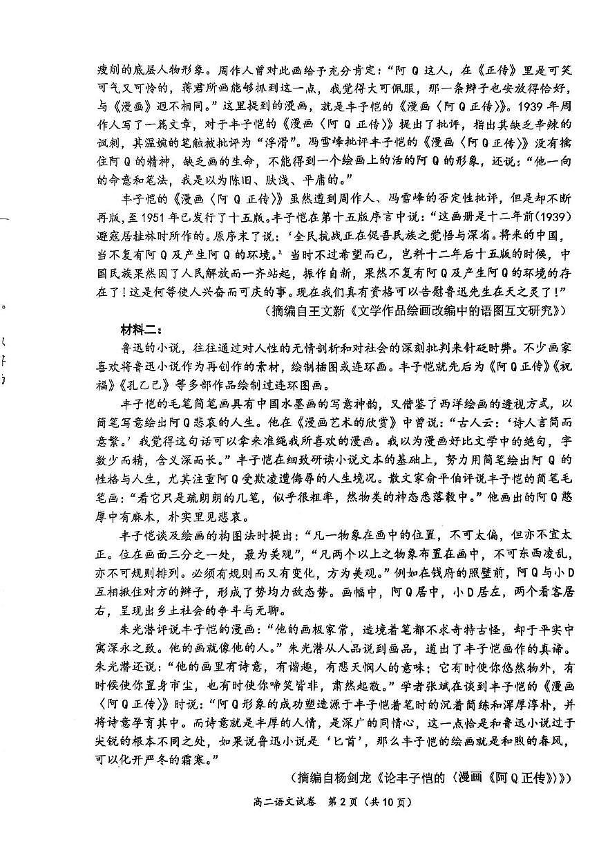 湖北省武汉市新洲区问津联盟2024-2025学年高二下学期6月期末考试语文试题（PDF版附解析）第2页
