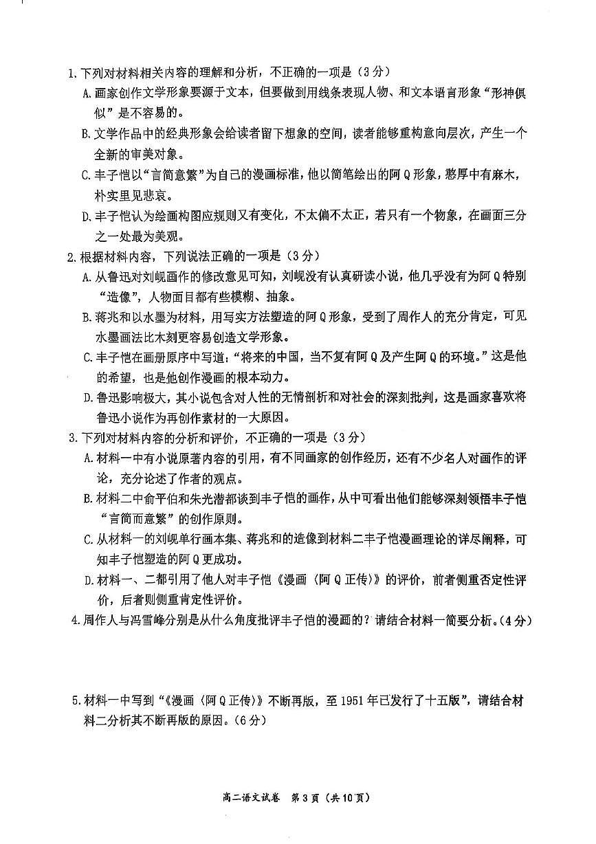 湖北省武汉市新洲区问津联盟2024-2025学年高二下学期6月期末考试语文试题（PDF版附解析）第3页