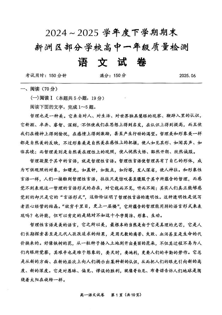 湖北省武汉市新洲区问津联盟2024-2025学年高一下学期6月期末考试语文试题（PDF版附解析）第1页