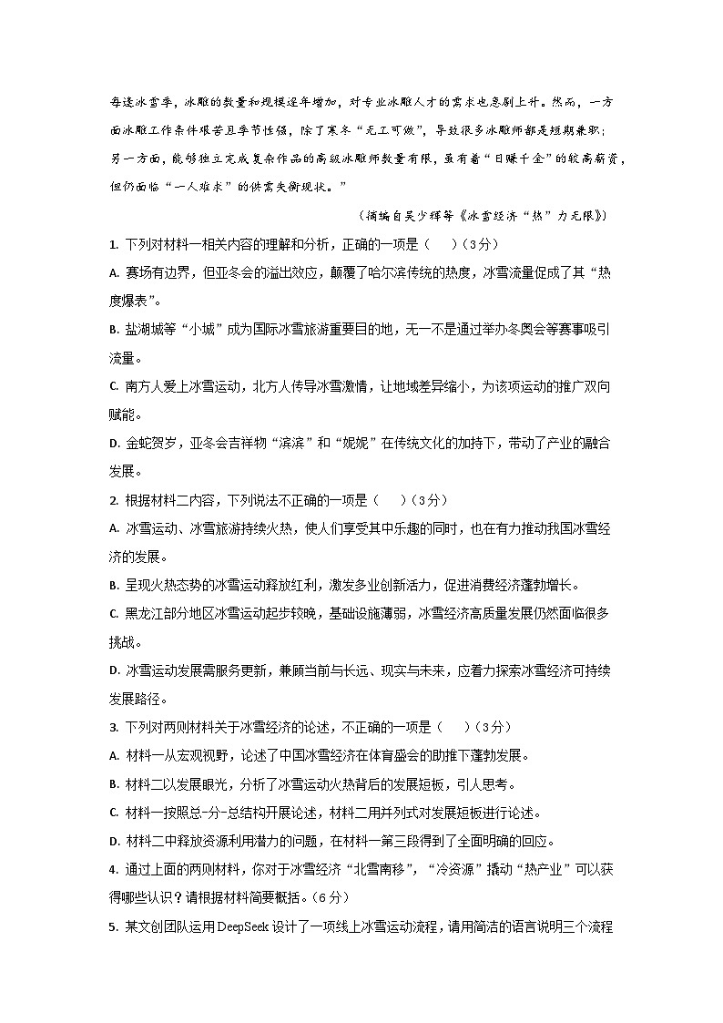 高二语文试题解析板第3页