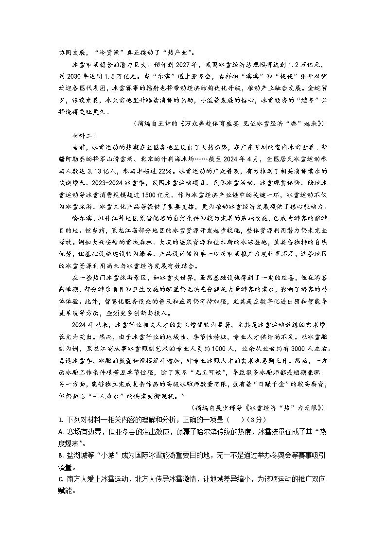 高二语文试题第2页