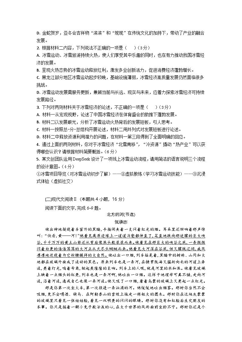 高二语文试题第3页