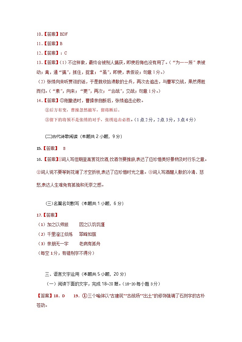 高一语文试题答案第2页