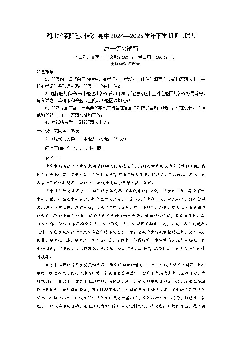 高一语文试题第1页