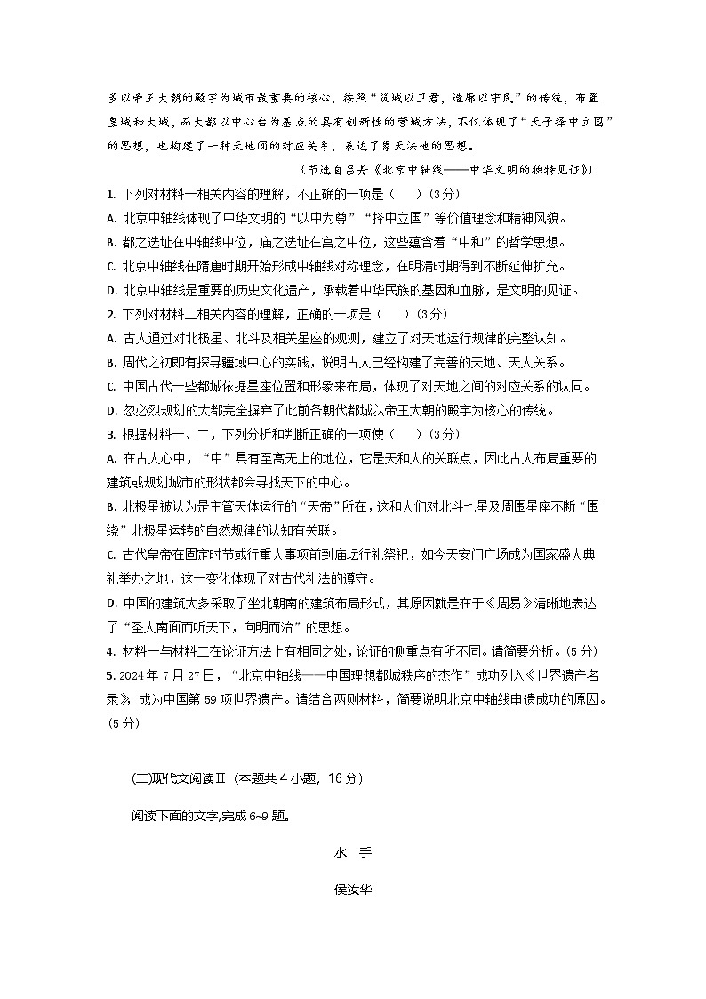 高一语文试题第3页