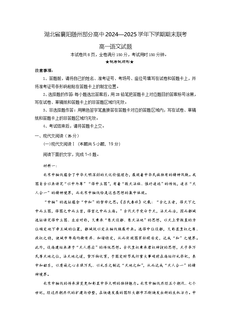 高一语文试题解析板第1页