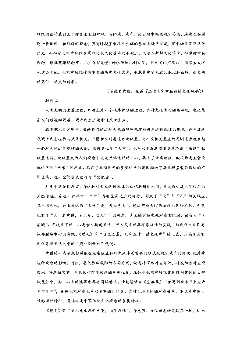 高一语文试题解析板第2页