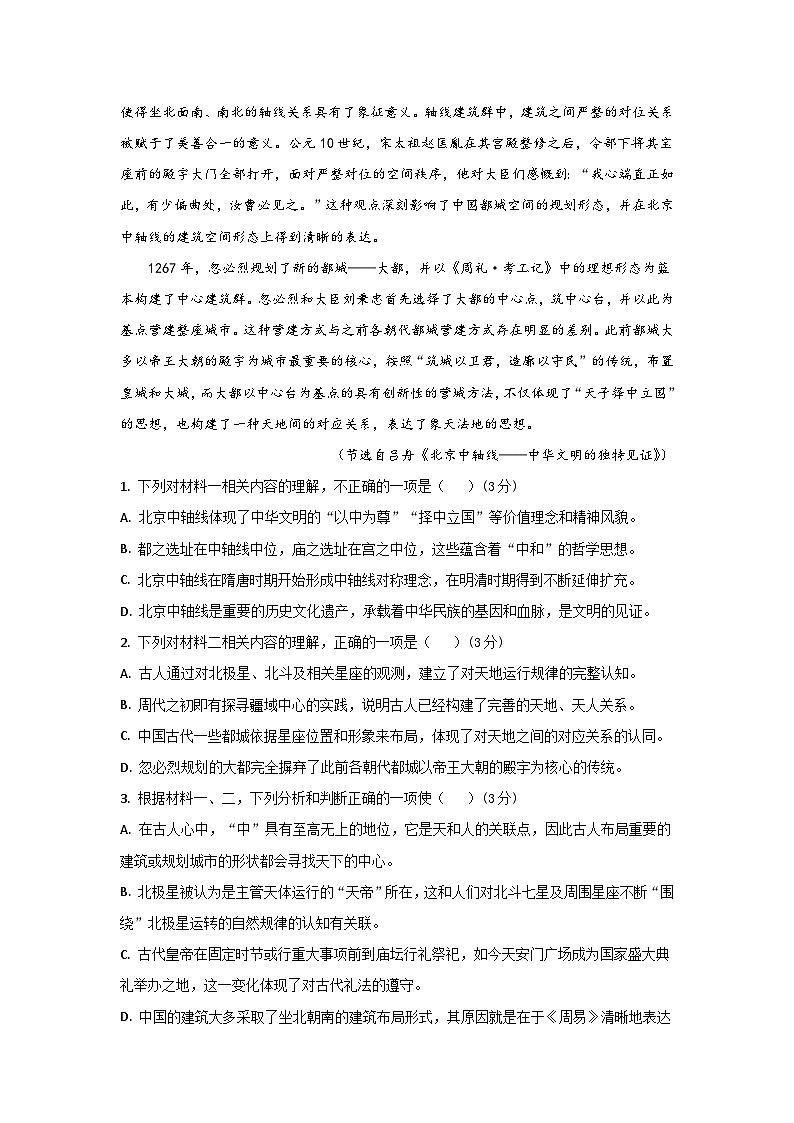 高一语文试题解析板第3页
