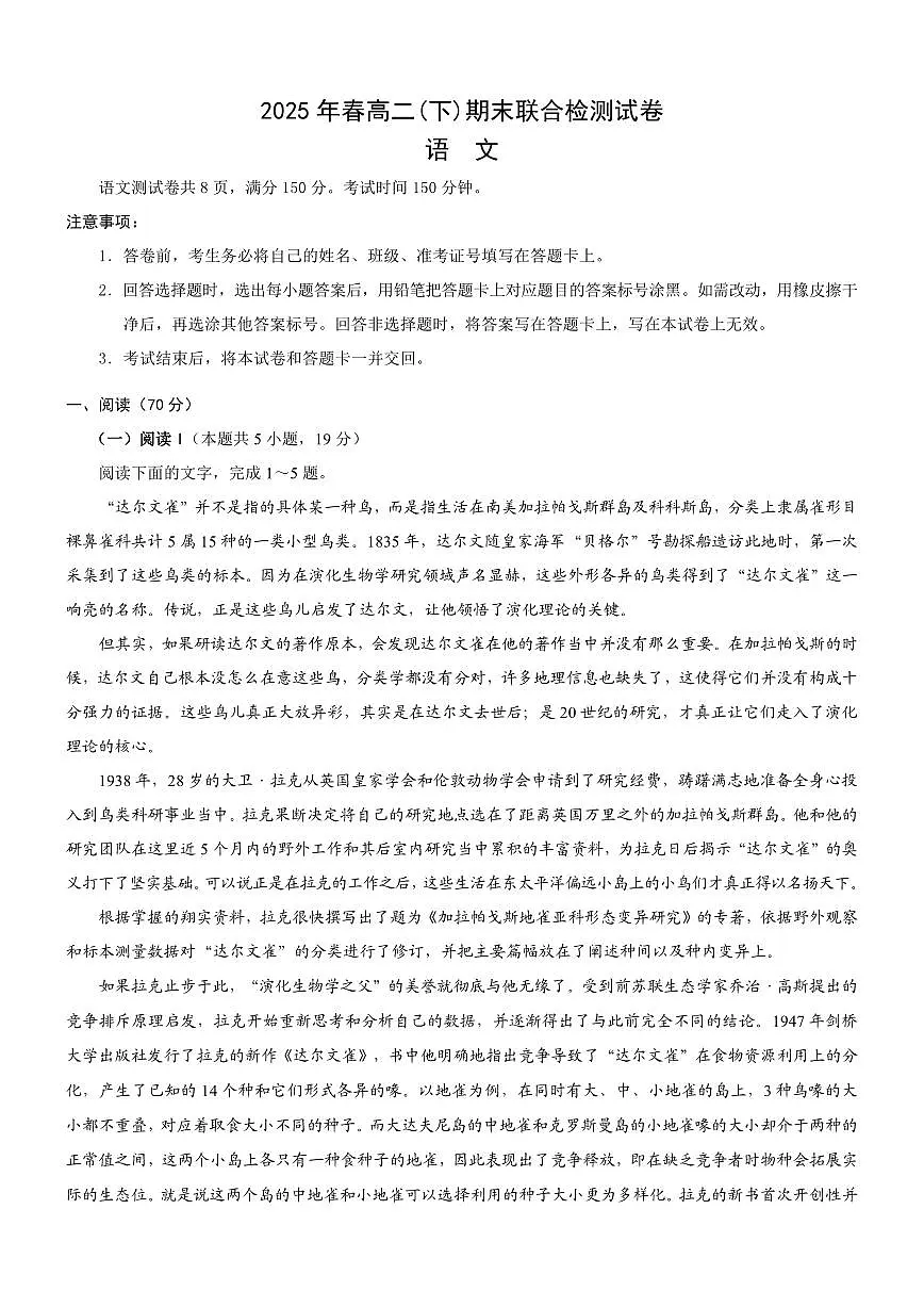 2025年重庆高二下期期末语文试卷及答案第1页