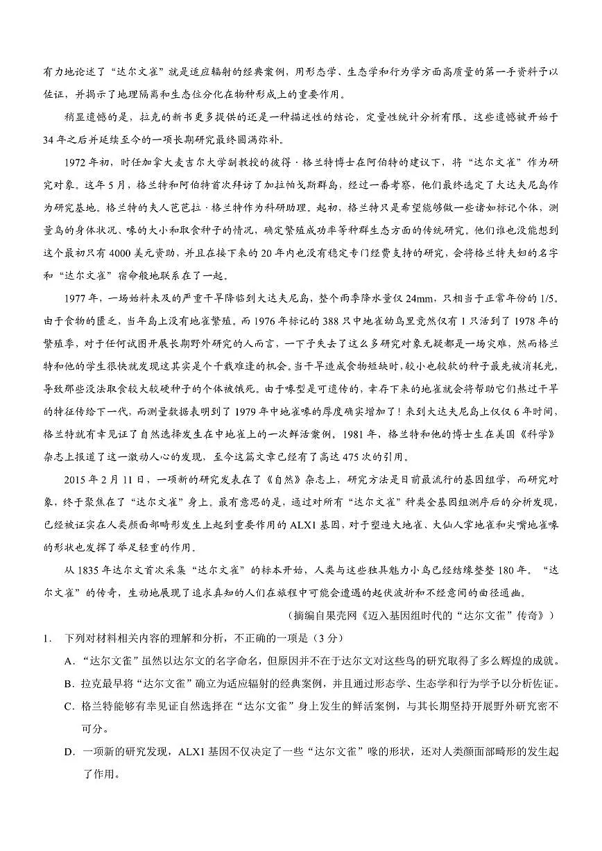 2025年重庆高二下期期末语文试卷及答案第2页