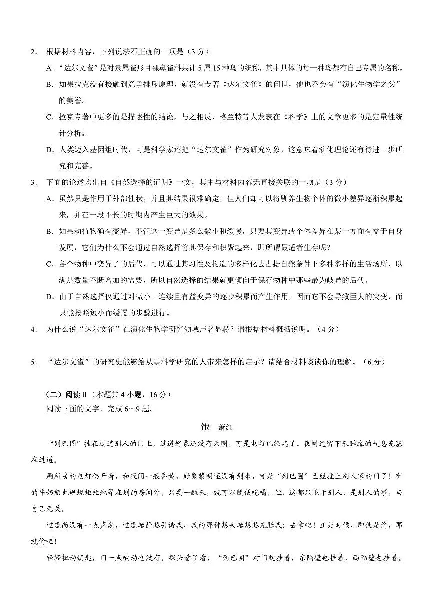 2025年重庆高二下期期末语文试卷及答案第3页