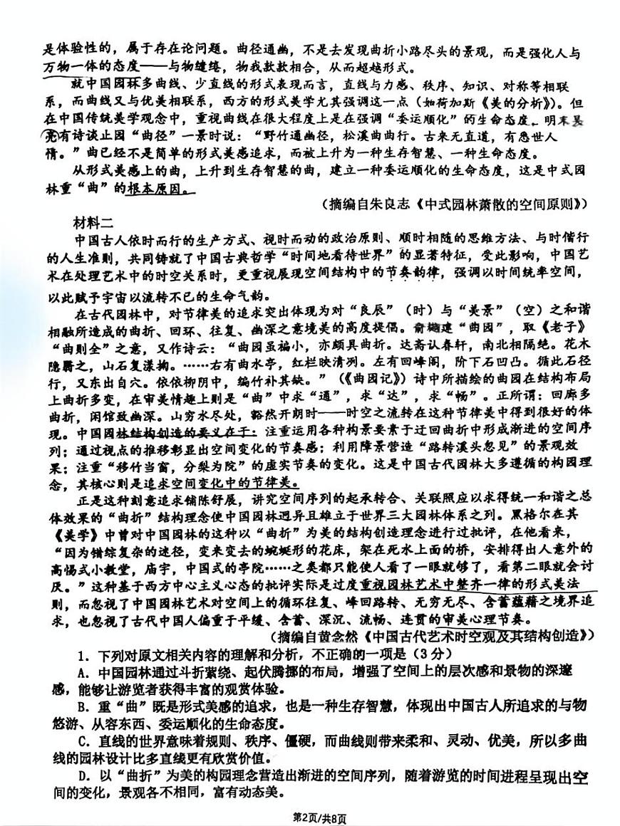 2025年成都七中高一下期期末语文试卷（无答案）第2页