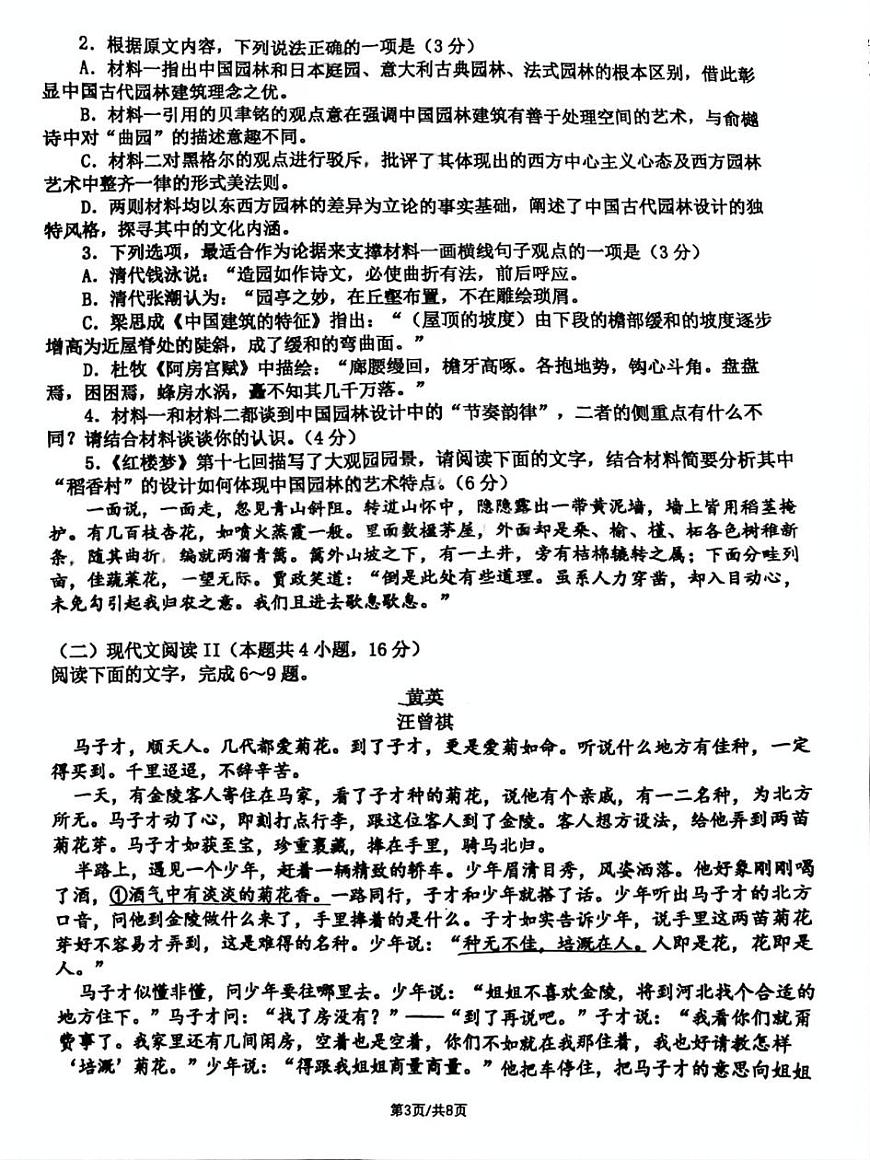 2025年成都七中高一下期期末语文试卷（无答案）第3页