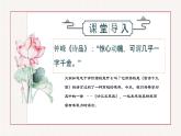 涉江采芙蓉（素养进阶教学课件）-2025-2026学年高中语文选择性必修上册（统编版）
