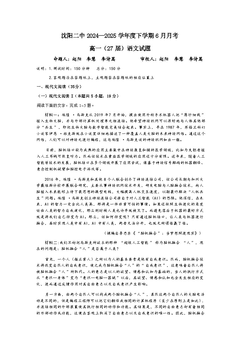 辽宁省沈阳市沈阳二中2024-2025学年度高一下学期6月月考 语文试题（含答案）第1页