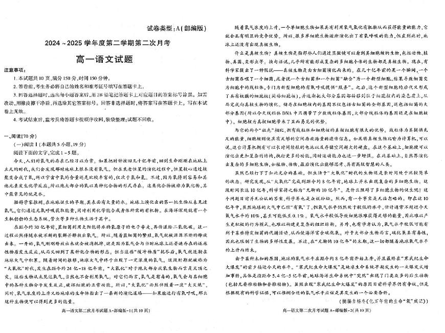 陕西省多校联考2024-2025学年度第二学期高一年级下学期第二次月考 语文试题（含答案）第1页