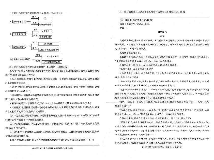 陕西省多校联考2024-2025学年度第二学期高一年级下学期第二次月考 语文试题（含答案）第2页