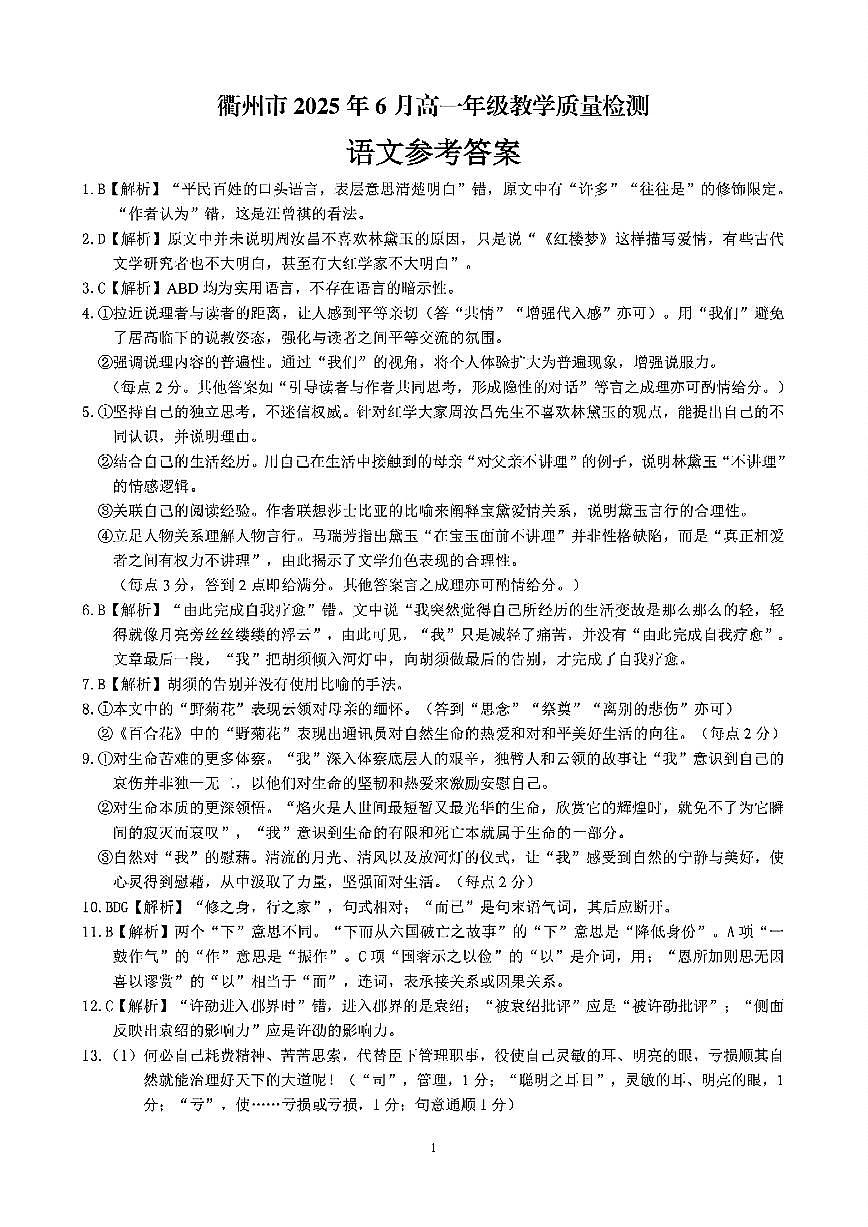 语文答案第1页