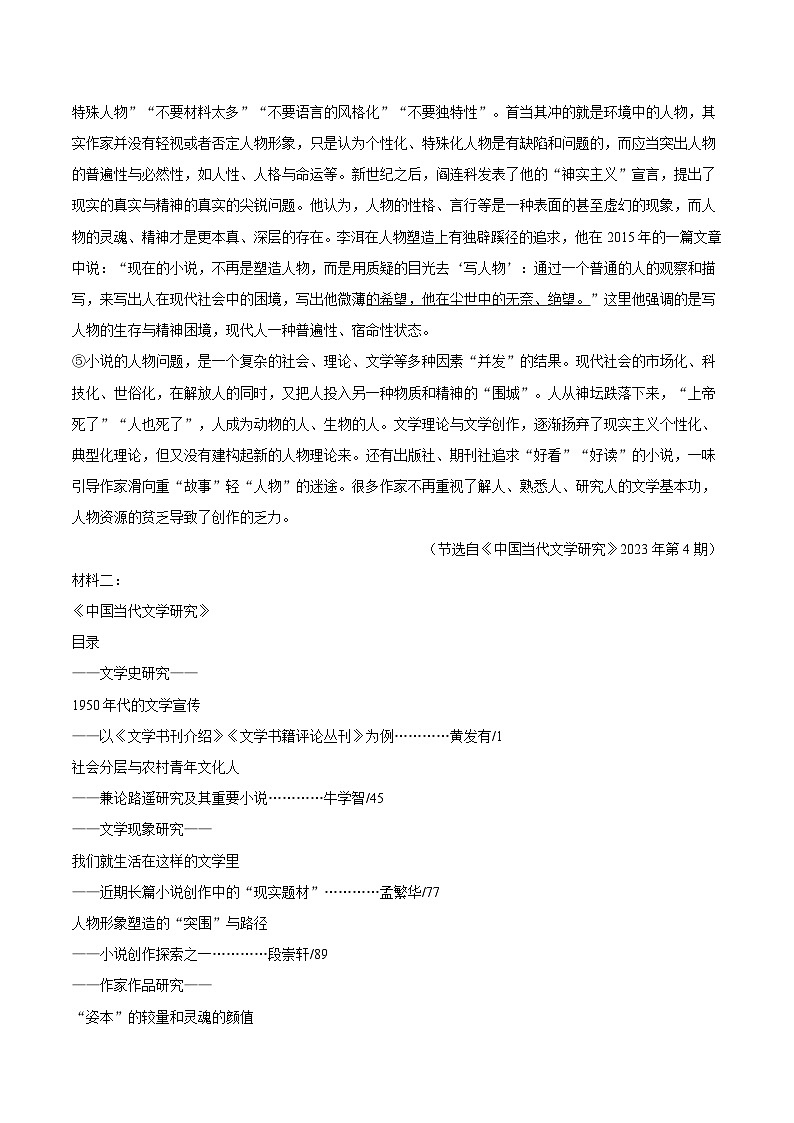 上海市华东师大二附中2024-2025学年高一（下）期末语文试题（含答案）第2页