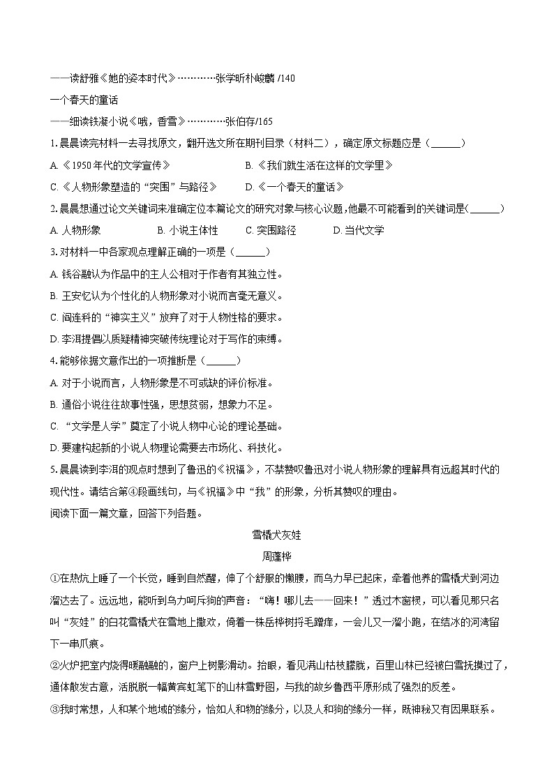 上海市华东师大二附中2024-2025学年高一（下）期末语文试题（含答案）第3页