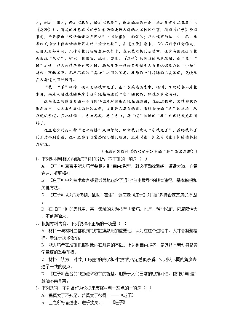 浙江省五湖联盟2024-2025学年高一下学期期中联考语文试题（含答案）第2页
