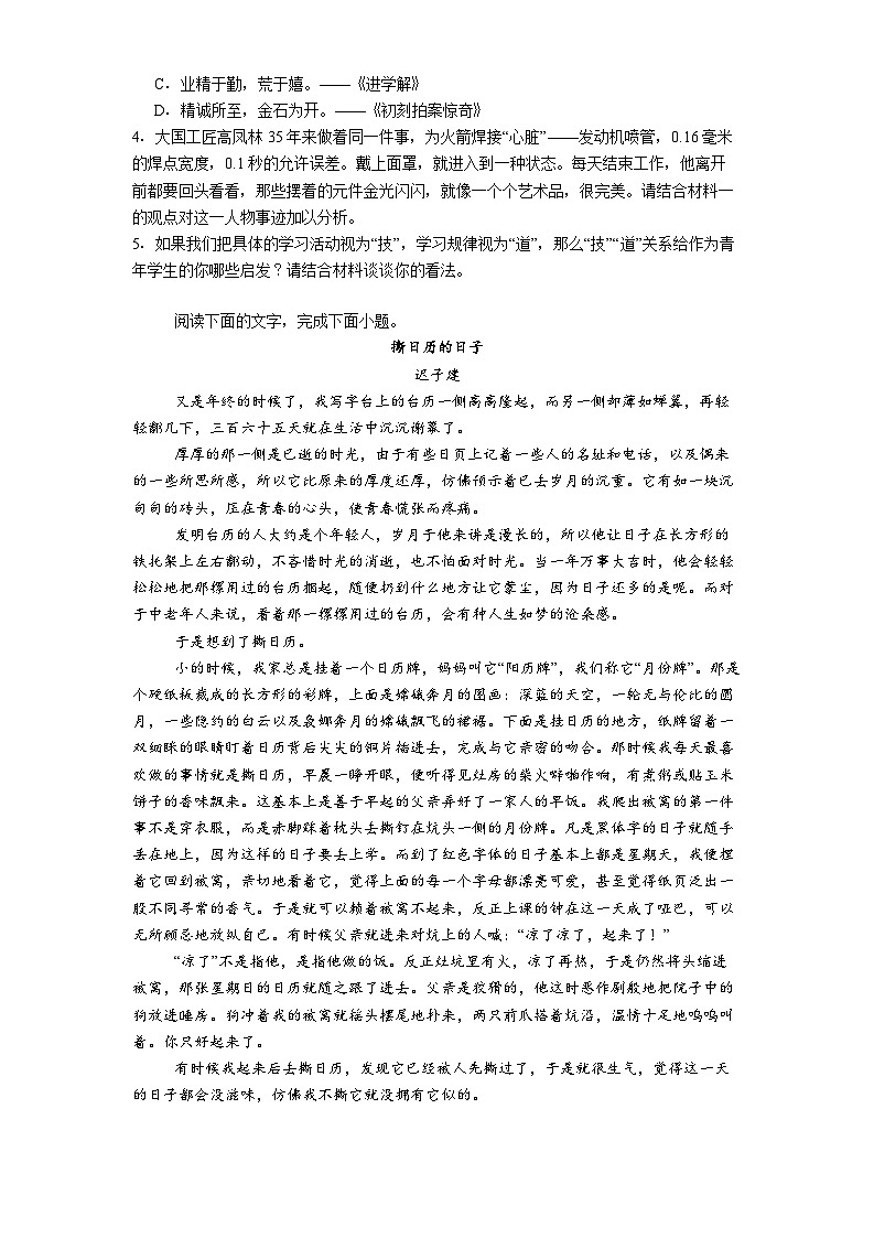 浙江省五湖联盟2024-2025学年高一下学期期中联考语文试题（含答案）第3页