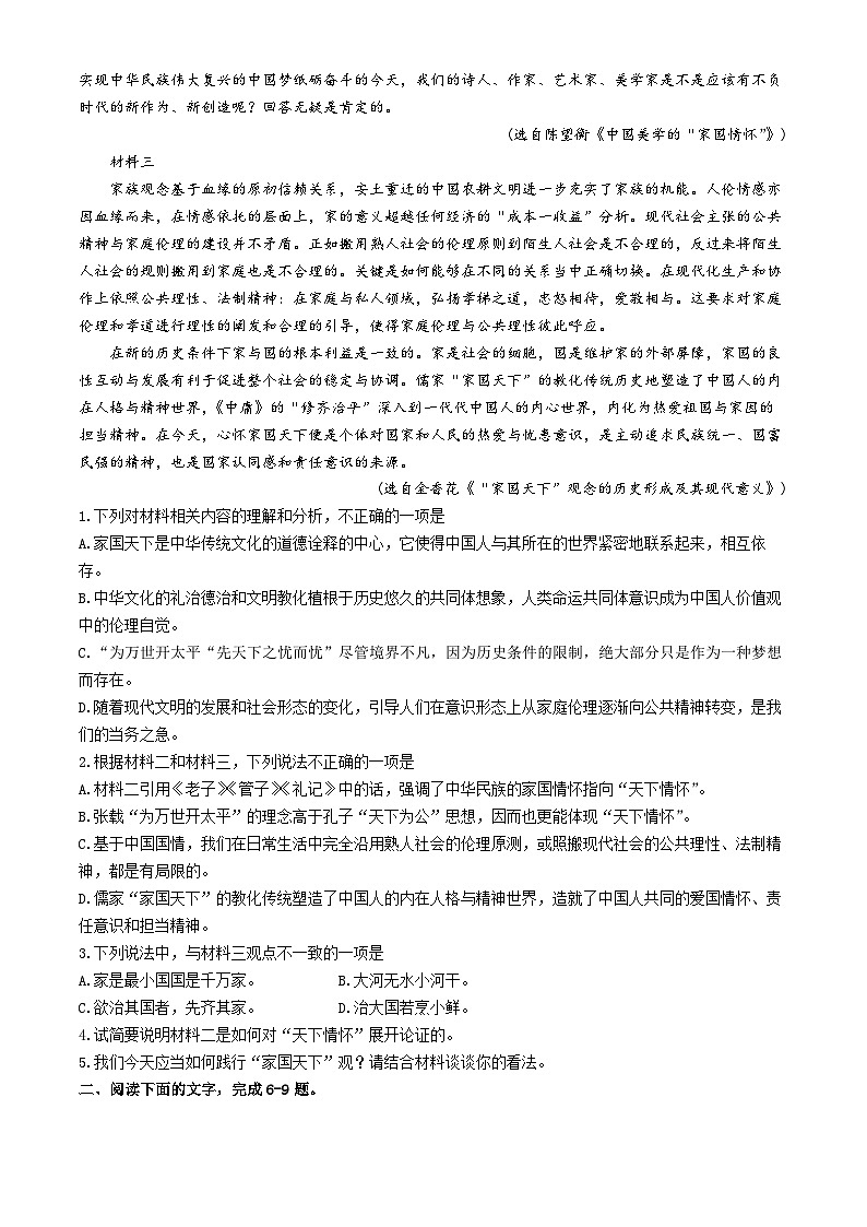 河北省石家庄市第一中学2024-2025学年高二上学期10月月考语文试卷第2页