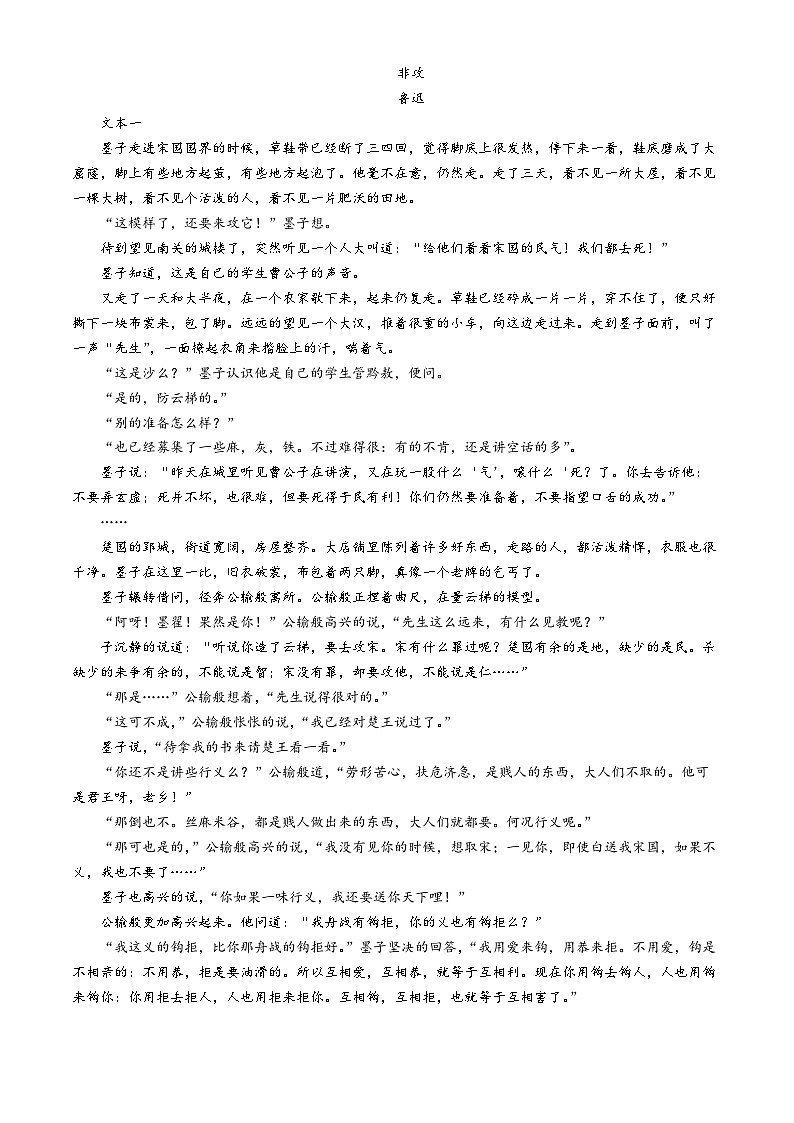 河北省石家庄市第一中学2024-2025学年高二上学期10月月考语文试卷第3页
