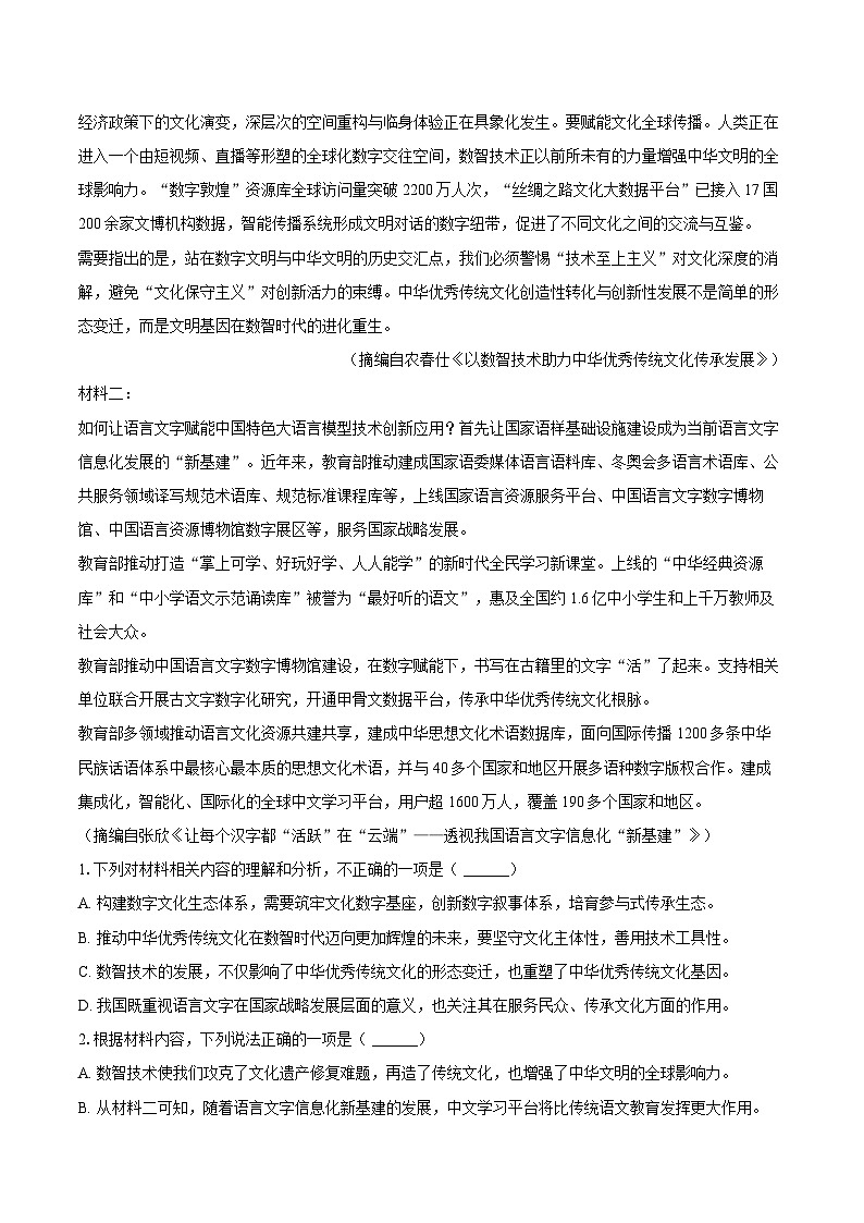 2025年河北省秦皇岛市高考语文模拟试卷第2页