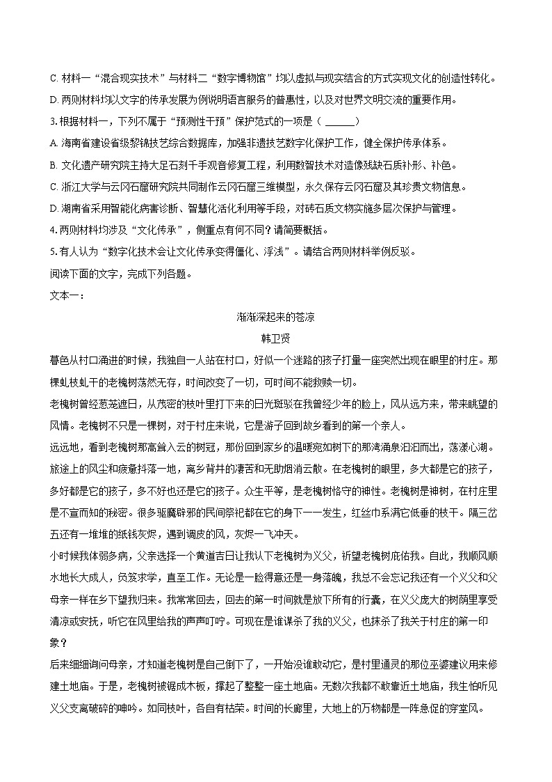 2025年河北省秦皇岛市高考语文模拟试卷第3页