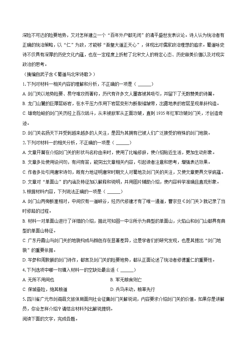 2025年四川省广元市高考语文模拟试卷第3页