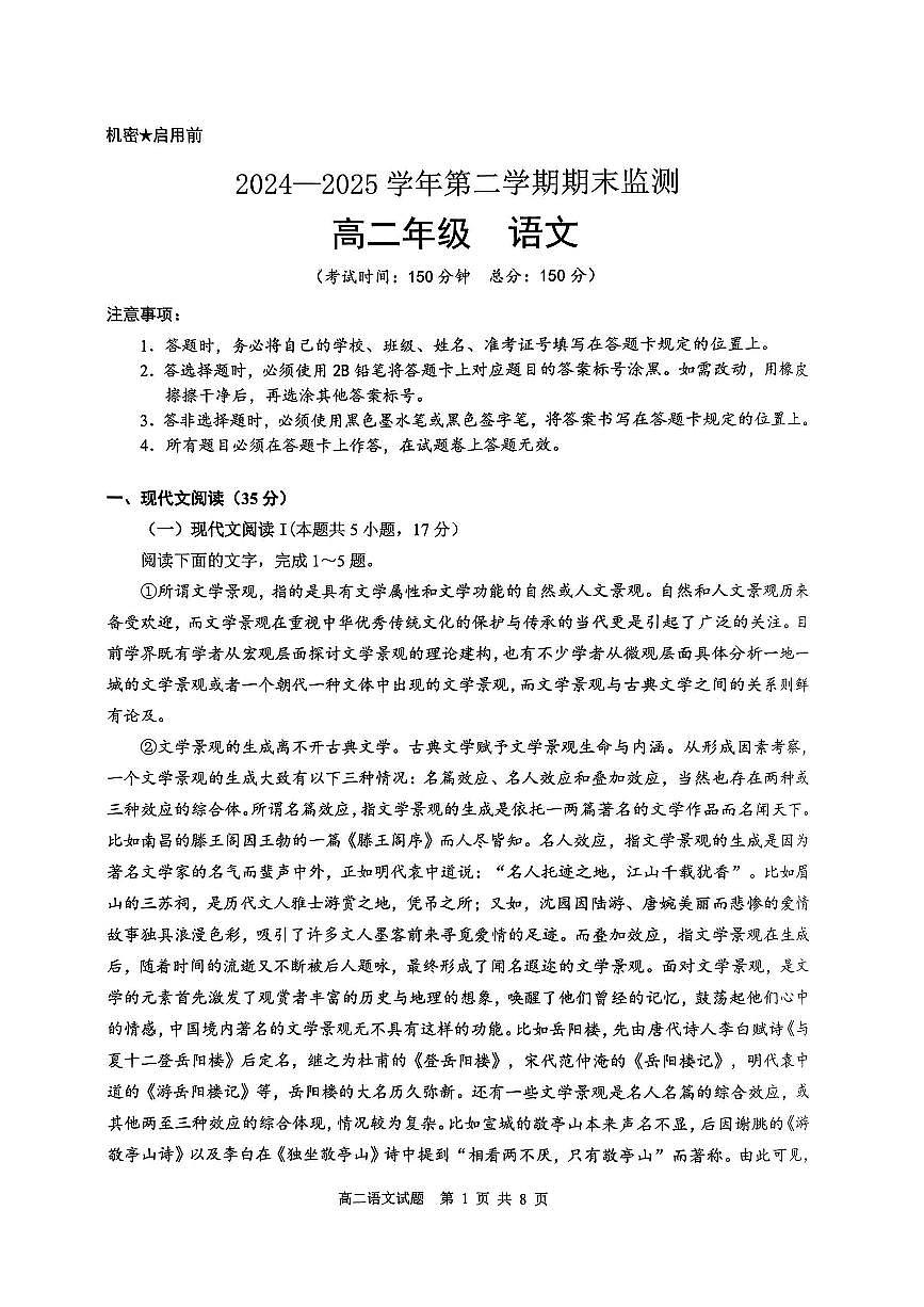 新疆巴音郭楞蒙古自治州2024-2025学年高二下学期期末测试语文试卷第1页