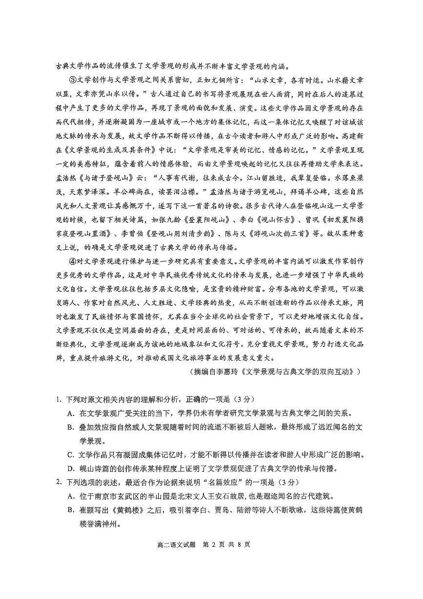 新疆巴音郭楞蒙古自治州2024-2025学年高二下学期期末测试语文试卷第2页