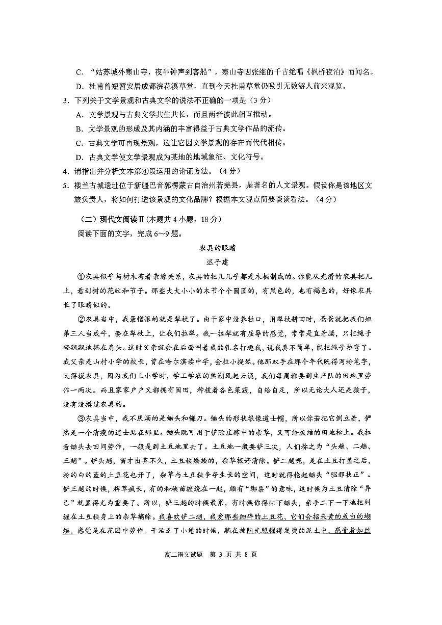 新疆巴音郭楞蒙古自治州2024-2025学年高二下学期期末测试语文试卷第3页